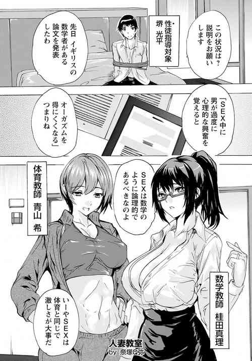 Download Hitozuma Kyoushitsu Ch. 3