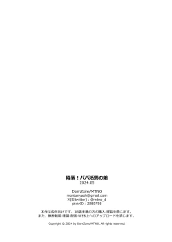 Page 22 of Kanraku! Papa Katsu Otokonoko