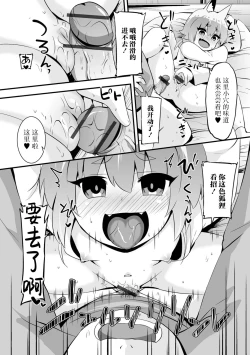 Page 10 of Gouhou Mesu Kitsune