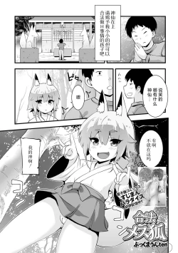 Page 1 of Gouhou Mesu Kitsune
