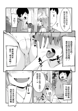 Page 4 of Gouhou Mesu Kitsune
