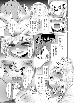 Page 17 of Idensei Shikkan no Risk ga Nai nara Papa to Kozukuri Shite mo Ii yo ne 3