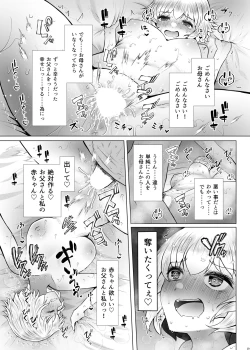 Page 19 of Idensei Shikkan no Risk ga Nai nara Papa to Kozukuri Shite mo Ii yo ne 3