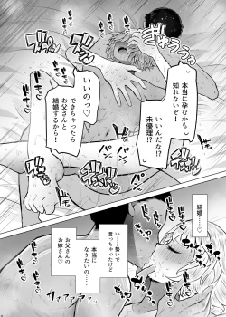 Page 20 of Idensei Shikkan no Risk ga Nai nara Papa to Kozukuri Shite mo Ii yo ne 3