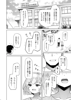 Page 4 of Idensei Shikkan no Risk ga Nai nara Papa to Kozukuri Shite mo Ii yo ne 3