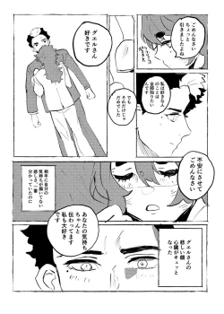 Page 16 of Suisei no majo rogu 5