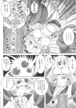 Page 82 of Tatakau Heroine Ryoujoku Anthology Toukiryoujoku 36