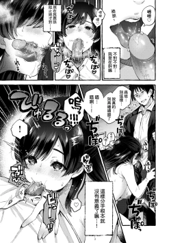 Page 20 of Anoko no Okiniiri