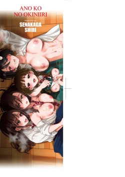 Page 4 of Anoko no Okiniiri