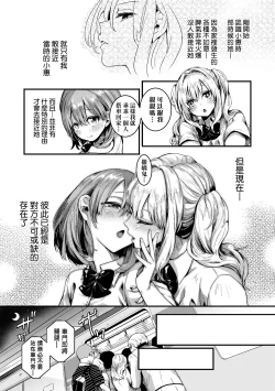 Page 20 of Watashi wa Onnanoko ga Suki datta Hazu nano ni - But I fell in with something different.