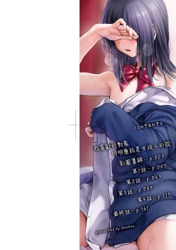 Page 3 of Watashi wa Onnanoko ga Suki datta Hazu nano ni - But I fell in with something different.