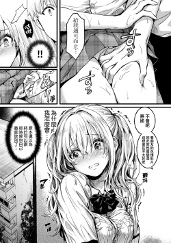 Page 98 of Watashi wa Onnanoko ga Suki datta Hazu nano ni - But I fell in with something different.