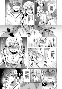Page 13 of 「うそっ、一番奥まで挿入ってる…」 彼の後輩からイカされて…浮気SEXで堕ちる夜