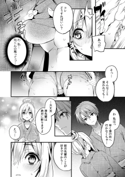 Page 103 of 「うそっ、一番奥まで挿入ってる…」 彼の後輩からイカされて…浮気SEXで堕ちる夜