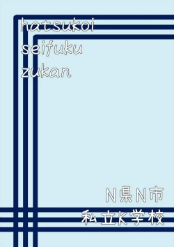 Page 4 of Hatsukoi Seifuku Zukan Nagasakiken no Joshiko2023