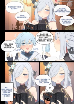 Page 1 of shenhe x chongyun