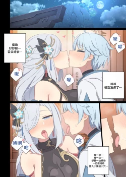 Page 4 of shenhe x chongyun