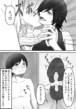 Page 7 of ちんトレ 立派なちんちん目指してトレーニングしてたつもりがマゾちん見抜かれて搾られちゃう話し