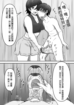 Page 13 of ちんトレ 立派なちんちん目指してトレーニングしてたつもりがマゾちん見抜かれて搾られちゃう話し  chinese GBT