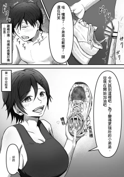 Page 16 of ちんトレ 立派なちんちん目指してトレーニングしてたつもりがマゾちん見抜かれて搾られちゃう話し  chinese GBT