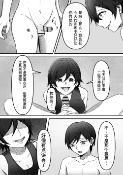 Page 29 of ちんトレ 立派なちんちん目指してトレーニングしてたつもりがマゾちん見抜かれて搾られちゃう話し  chinese GBT
