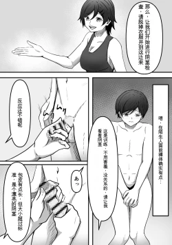 Page 4 of ちんトレ 立派なちんちん目指してトレーニングしてたつもりがマゾちん見抜かれて搾られちゃう話し  chinese GBT