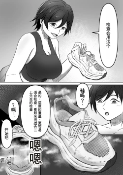 Page 6 of ちんトレ 立派なちんちん目指してトレーニングしてたつもりがマゾちん見抜かれて搾られちゃう話し  chinese GBT