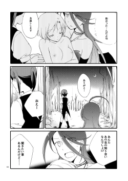 Page 44 of Rakuen no Akumu