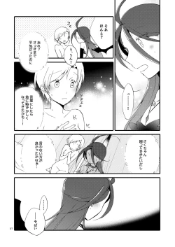 Page 56 of Rakuen no Akumu