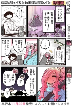 Page 237 of Jimoto ni Kaettekitara Osananajimi ga Kowareteta