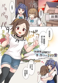 Page 2 of Jibakurei no Doukyuusei ni Nottorareta Atashi-"Tachi"