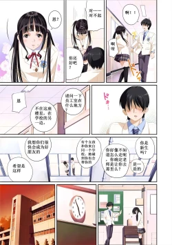 Page 10 of Koibito ja...nai. Seto Karen Hen + APPEND BOOK+Suzuhara Kaede Hen+Hame Kui Chikan Denshya