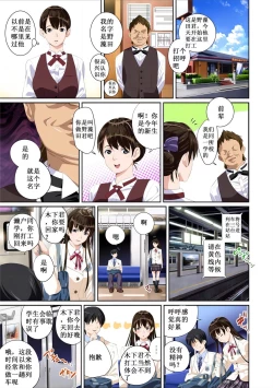 Page 33 of Koibito ja...nai. Seto Karen Hen + APPEND BOOK+Suzuhara Kaede Hen+Hame Kui Chikan Denshya
