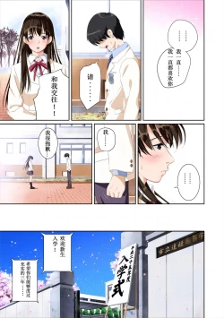Page 4 of Koibito ja...nai. Seto Karen Hen + APPEND BOOK+Suzuhara Kaede Hen+Hame Kui Chikan Denshya