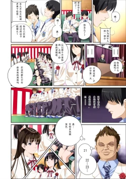 Page 5 of Koibito ja...nai. Seto Karen Hen + APPEND BOOK+Suzuhara Kaede Hen+Hame Kui Chikan Denshya