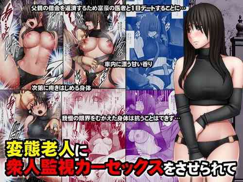 Download Hentai roujin ni syuujinkanshi car sex wo saserarete