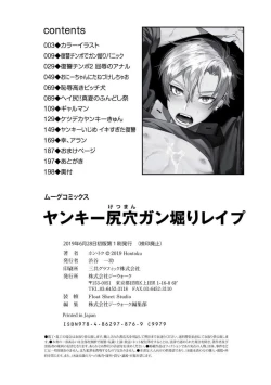 Page 198 of Yankee Shiri Ana Gun Horiri Rape | Yankee Anal Fuck Rape