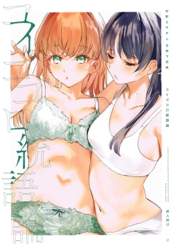 Page 1 of Koigokoro Tougoron | Love's Syntax