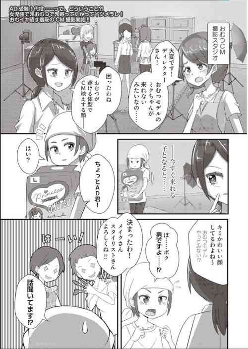 Download AD-kun Omutsu CM Debut!