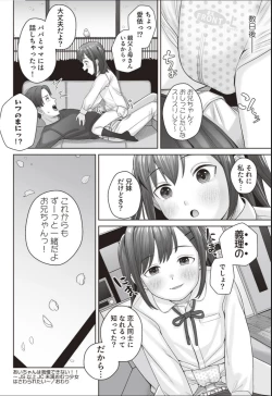 Page 16 of ai chan wa gaman dekinai !!～● S ijō ● miman omutsu shōjo wa sawararetai ～