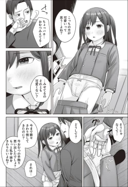 Page 4 of ai chan wa gaman dekinai !!～● S ijō ● miman omutsu shōjo wa sawararetai ～