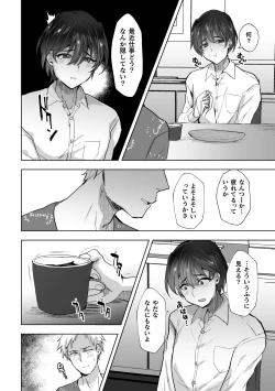 Page 11 of Ore no Oyaji ga Kaisha de Nikubenki ni Sarete Iru Ken