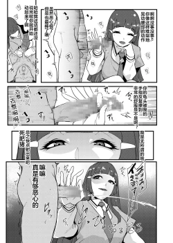 Page 7 of プリキュア搾精スターズ