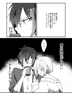 Page 3 of Zenbu Kimi ni Horeta Seida