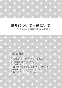 Page 2 of Nemuri ni Tsuite mo Soba ni Ite