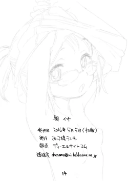 Page 13 of めがこす