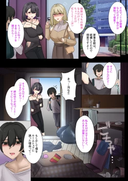 Page 10 of ギャルのお姉さんと暮らしたら…〜毎日パコパコラブはめハーレム性活〜