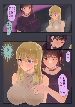 Page 9 of オタク、走り屋ギャル×2に童貞を食べられる