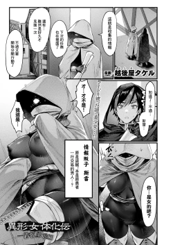 Page 1 of 異形・女体化伝―情報屋―_前編