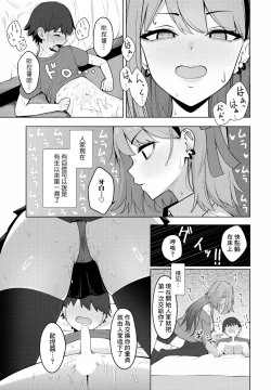Page 15 of Burakon Gyaru wa Kagen o shiranai